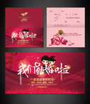 结婚请柬