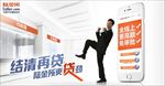 陆金所结清再贷-海报