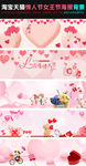 淘宝天猫情人节粉色小清新背景