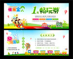 快乐宝贝 优惠券  儿童乐园