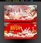 新春专场