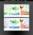 春暖花开