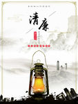 笔墨风反腐清廉海报