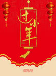 小年 传统节日  红色 喜庆
