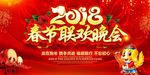 春节联欢晚会