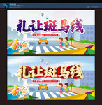 礼让斑马线