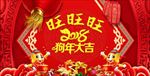 2018狗年大吉