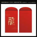 新年利是封
