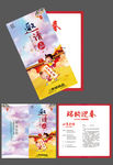 2018狗年春节邀请函