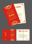 企业年会邀请函