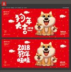 狗年