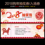 抽奖券