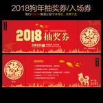 抽奖券