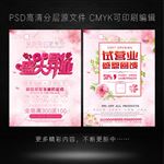 盛大开业宣传单
