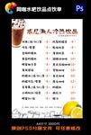 网吧水吧饮品点饮菜单