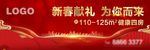 新春户外 新年喜庆 地产广告