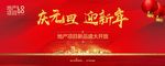 房地产新年户外