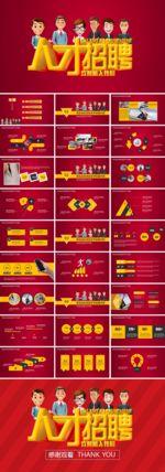 宣讲企业招聘会校园招聘PPT