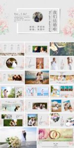 情人节浪漫婚礼电子相册PPT