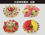 大花饽饽素材