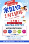 一对一课后辅导培训班教育招生海