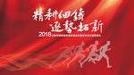保险年会