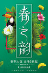 唯美简约春季促销海报