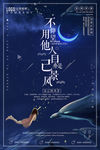 企业文化海报