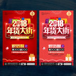 年货大街