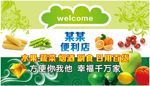 水果蔬菜便利店