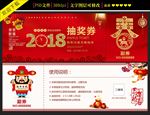 抽奖券设计