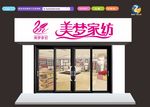 家纺招牌设计 广告 店招 铝塑