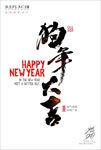 狗年大吉新年书法海报设计