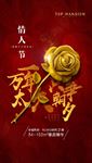 情人节海报