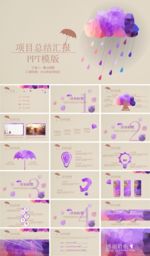 创意时尚多边形彩云商务PPT