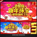 新年珠宝海报