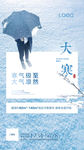 大寒海报