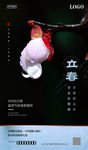 立春