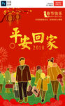春运海报图片