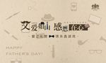 父亲节