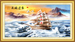 乘风破浪