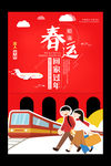 平安春节出行宣传海报