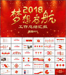 年终汇报PPT