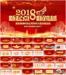 2018年会颁奖典礼PPT模板