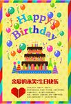 生日快乐海报