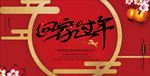 回家过年背景