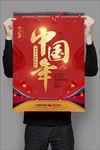 中国年海报