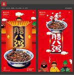 美味腊八粥
