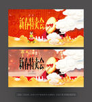 春节特卖会