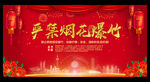 严禁烟花爆竹